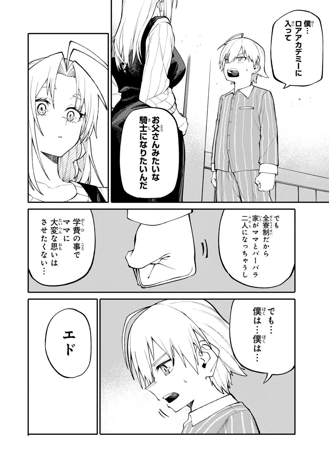 お母さん冒険者、ログインボーナスでスキル【主婦】に目覚めました。週一貰えるチラシで冒険者生活頑張ります! 第6話 - 13