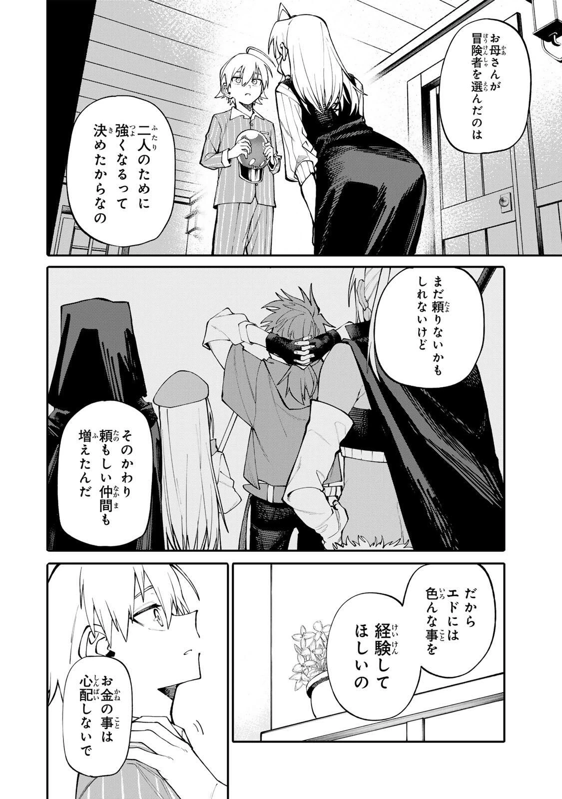 お母さん冒険者、ログインボーナスでスキル【主婦】に目覚めました。週一貰えるチラシで冒険者生活頑張ります! 第6話 - 15