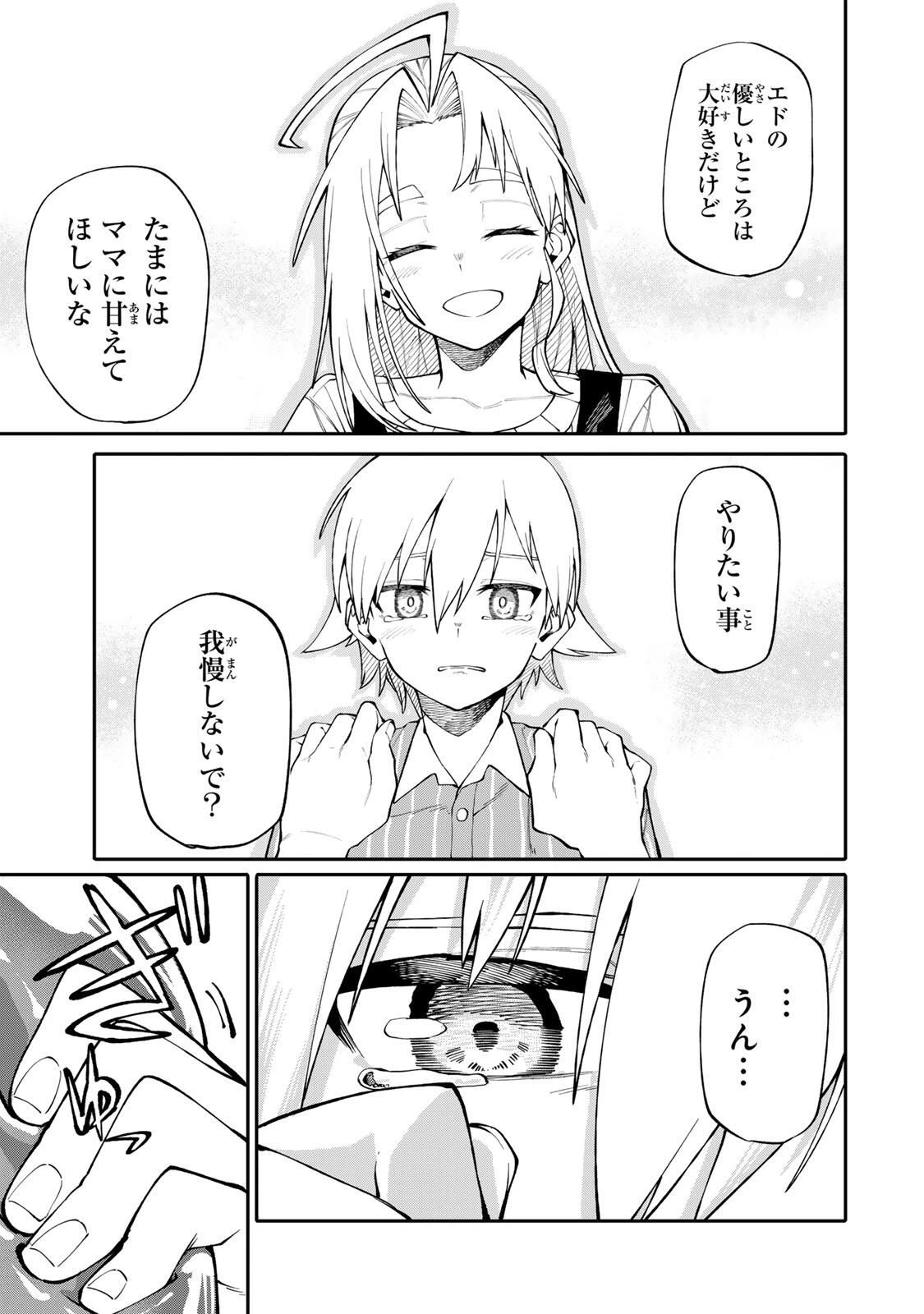 お母さん冒険者、ログインボーナスでスキル【主婦】に目覚めました。週一貰えるチラシで冒険者生活頑張ります! 第6話 - 16