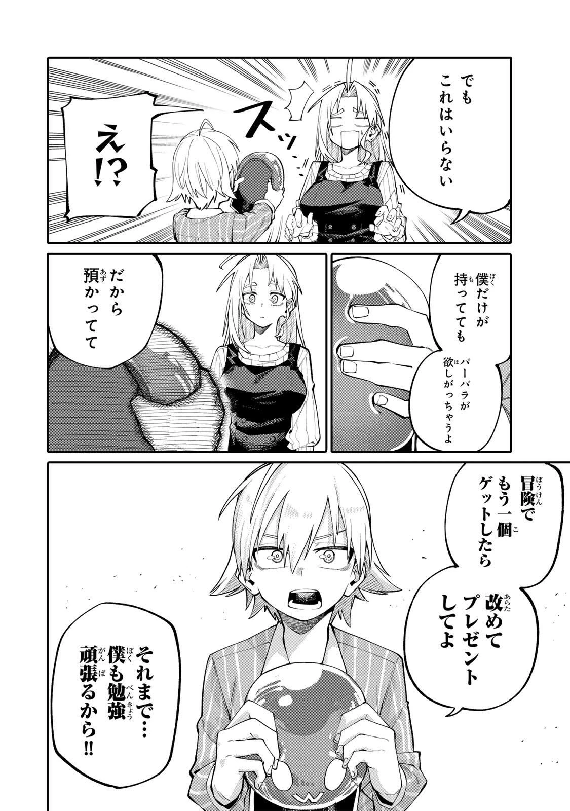 お母さん冒険者、ログインボーナスでスキル【主婦】に目覚めました。週一貰えるチラシで冒険者生活頑張ります! 第6話 - 17