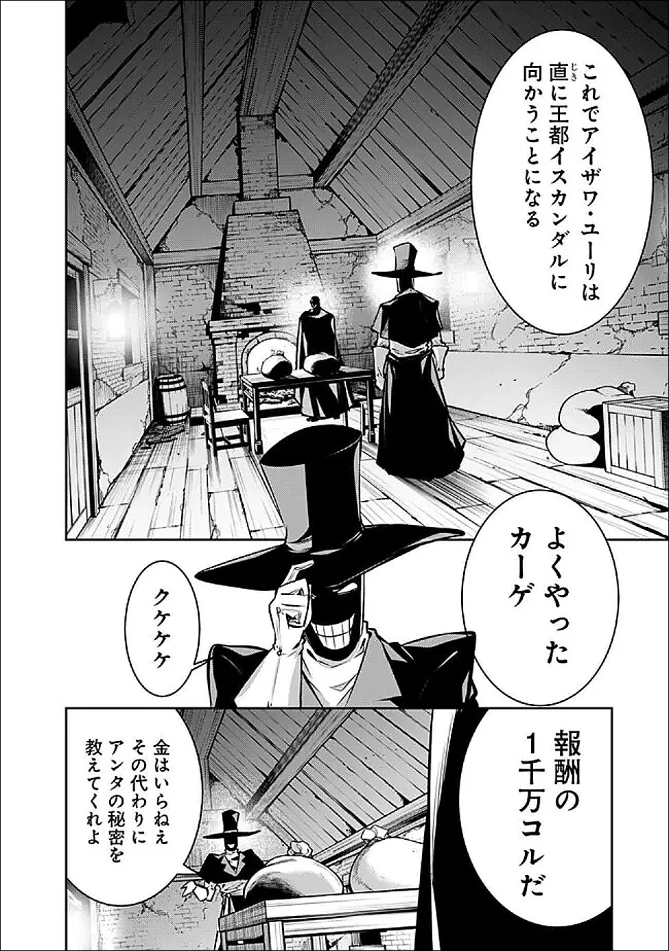 史上最強の魔法剣士、Fランク冒険者に転生する　～剣聖と魔帝、2つの前世を持った男の英雄譚～ 第143話 - 2