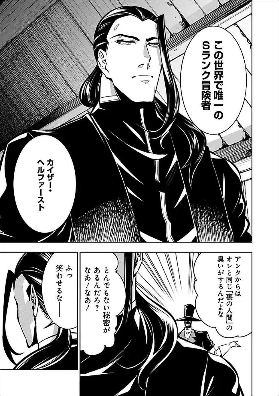 史上最強の魔法剣士、Fランク冒険者に転生する　～剣聖と魔帝、2つの前世を持った男の英雄譚～ 第143話 - 3