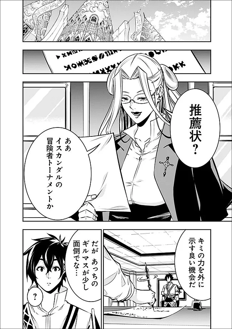 史上最強の魔法剣士、Fランク冒険者に転生する　～剣聖と魔帝、2つの前世を持った男の英雄譚～ 第143話 - 6