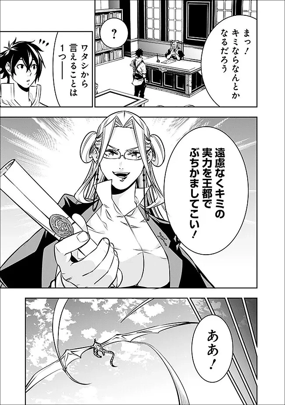 史上最強の魔法剣士、Fランク冒険者に転生する　～剣聖と魔帝、2つの前世を持った男の英雄譚～ 第143話 - 7