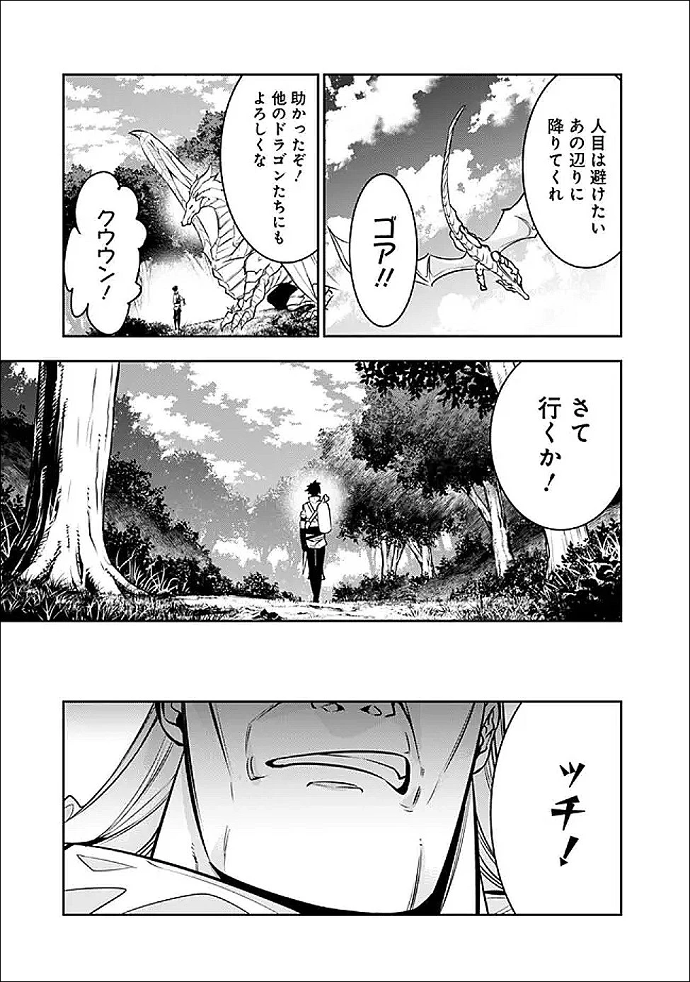 史上最強の魔法剣士、Fランク冒険者に転生する　～剣聖と魔帝、2つの前世を持った男の英雄譚～ 第143話 - 9