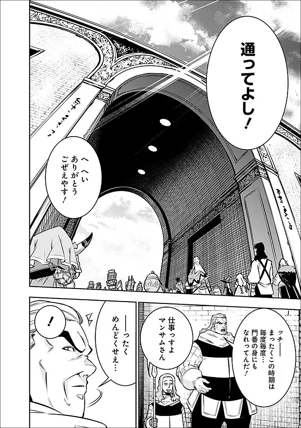 史上最強の魔法剣士、Fランク冒険者に転生する　～剣聖と魔帝、2つの前世を持った男の英雄譚～ 第143話 - 10