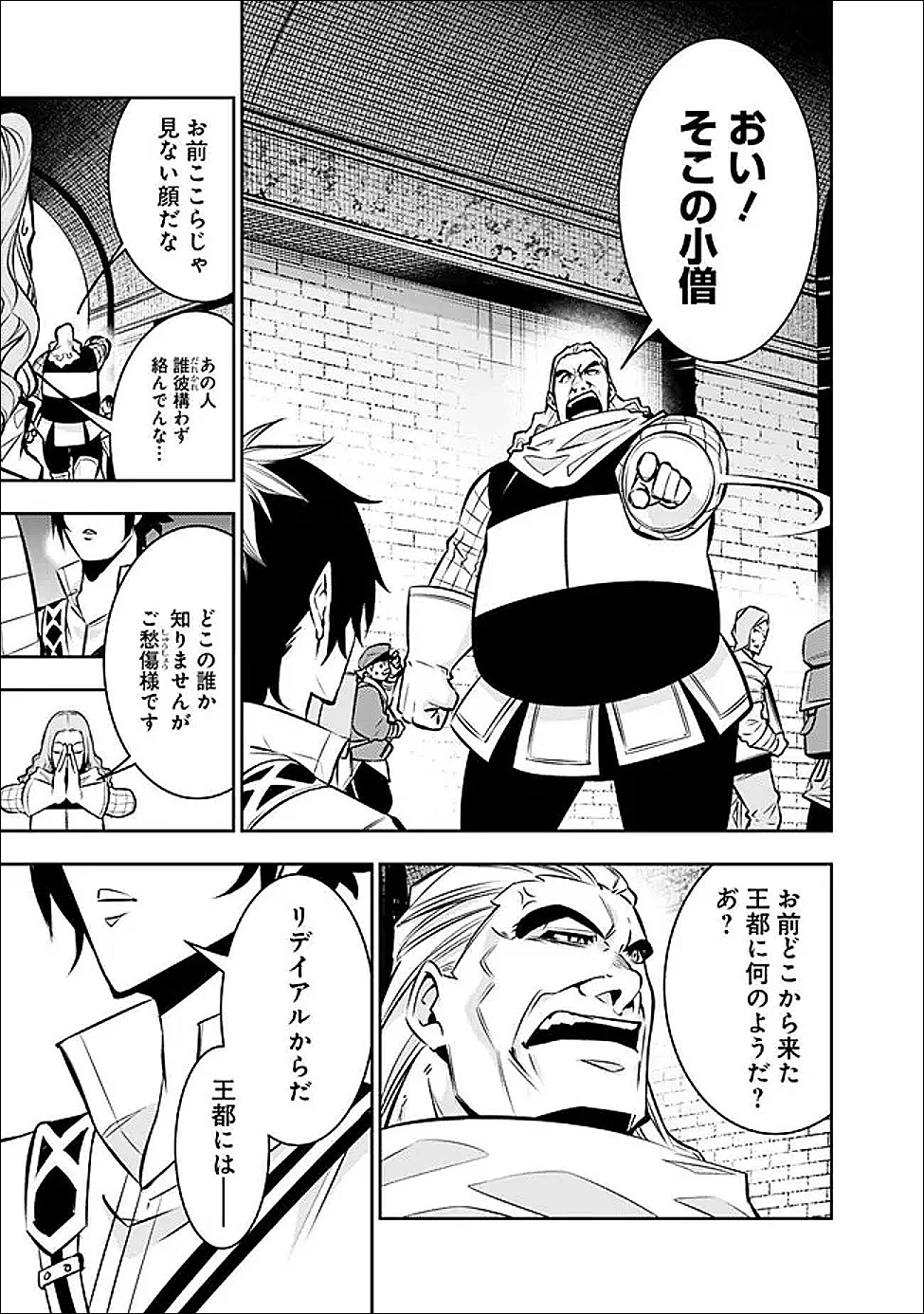 史上最強の魔法剣士、Fランク冒険者に転生する　～剣聖と魔帝、2つの前世を持った男の英雄譚～ 第143話 - 11