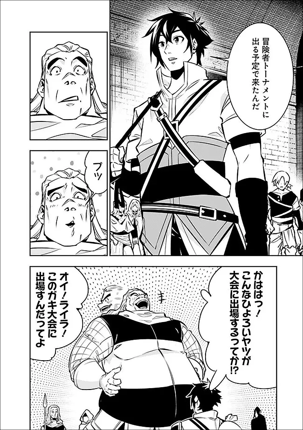 史上最強の魔法剣士、Fランク冒険者に転生する　～剣聖と魔帝、2つの前世を持った男の英雄譚～ 第143話 - 12