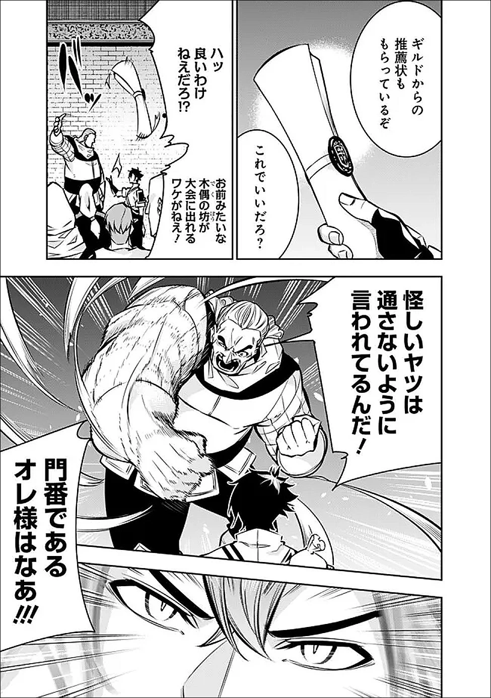 史上最強の魔法剣士、Fランク冒険者に転生する　～剣聖と魔帝、2つの前世を持った男の英雄譚～ 第143話 - 13