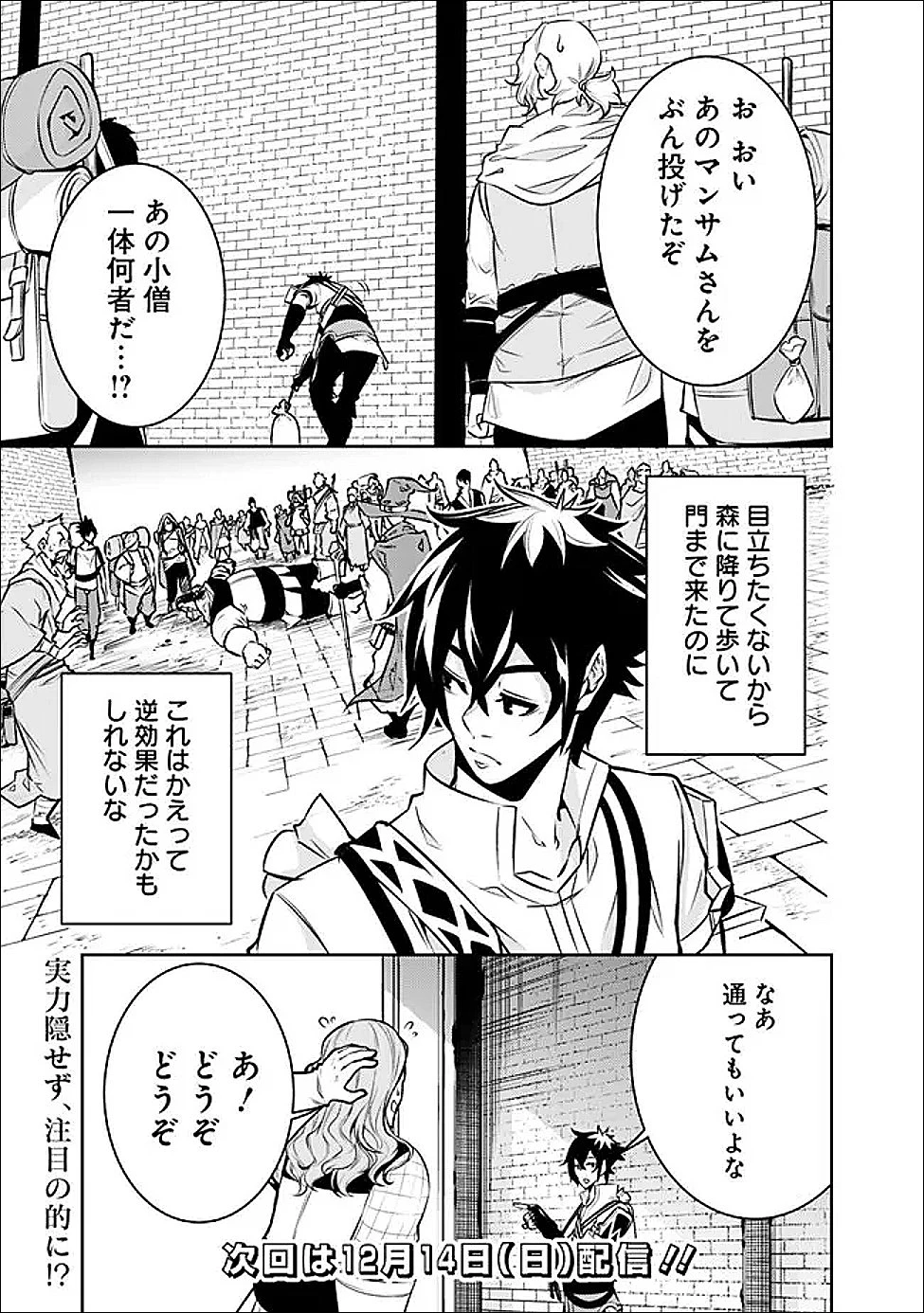 史上最強の魔法剣士、Fランク冒険者に転生する　～剣聖と魔帝、2つの前世を持った男の英雄譚～ 第143話 - 15