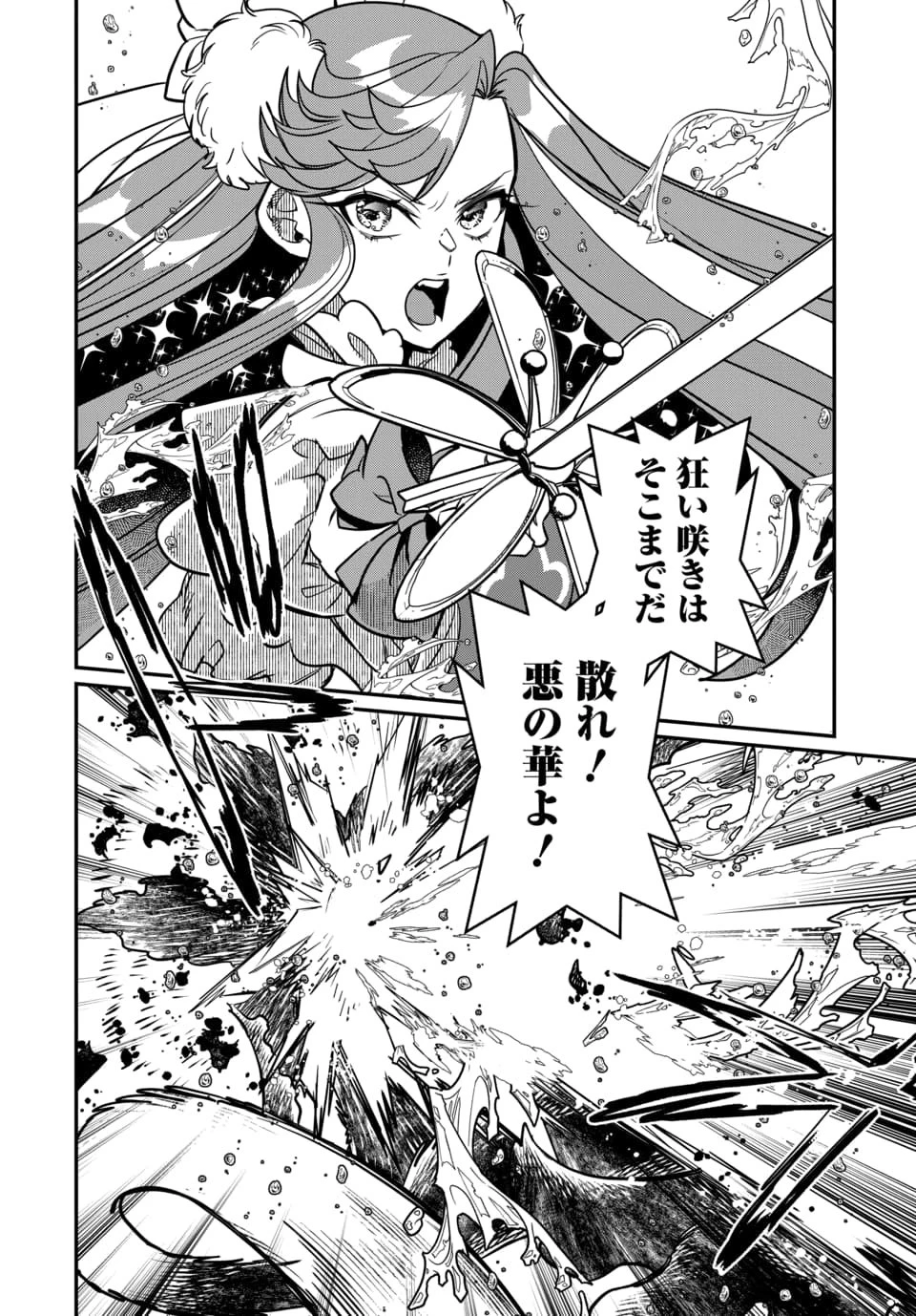 魔法少女の仕立て屋～彼は最強ではないが、彼女を最強にする衣装を仕立てて成り上がる～ 第6話 - 4