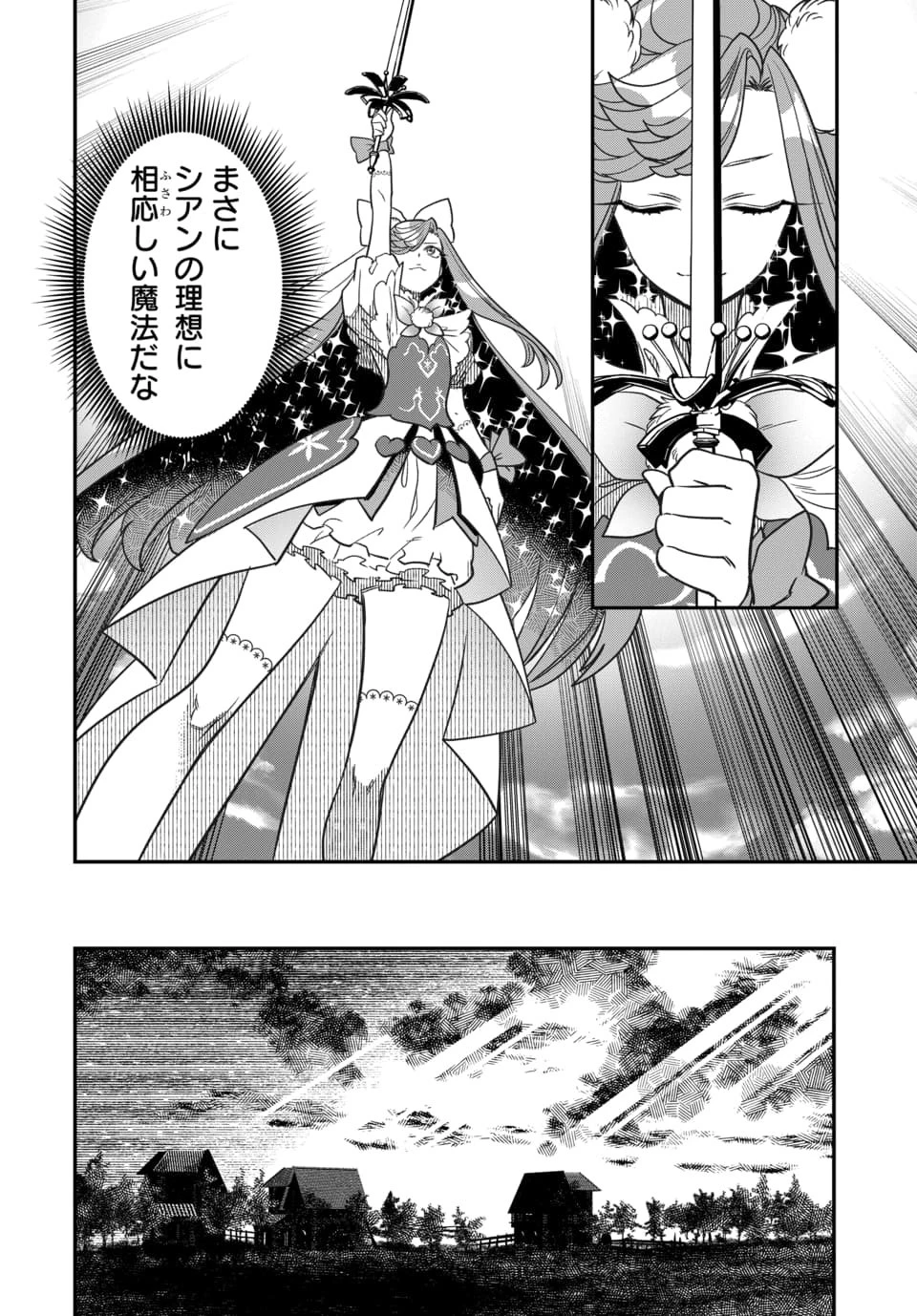 魔法少女の仕立て屋～彼は最強ではないが、彼女を最強にする衣装を仕立てて成り上がる～ 第6話 - 8