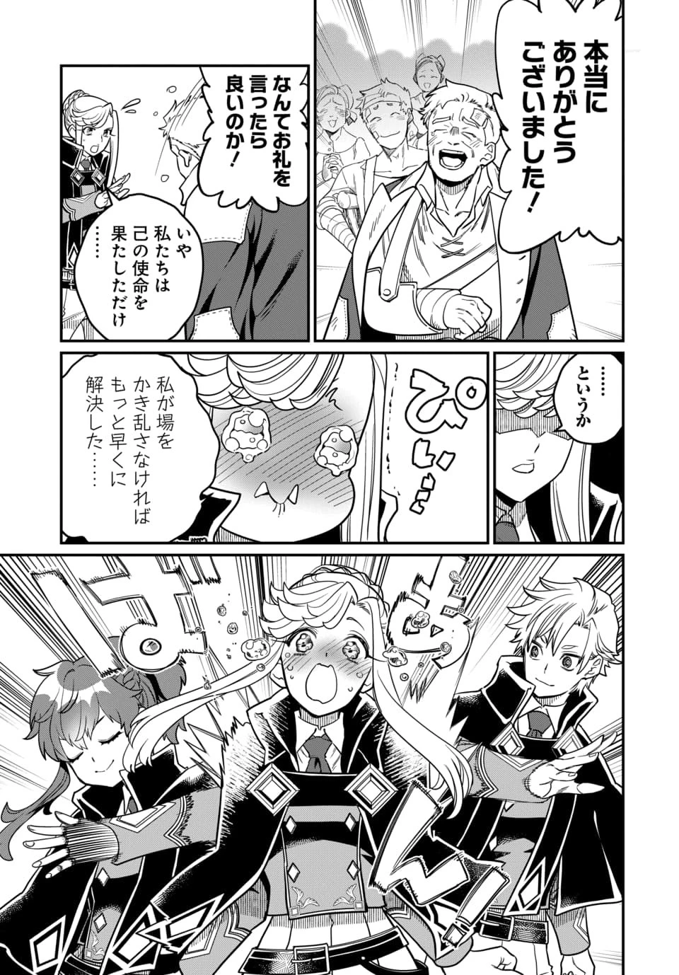 魔法少女の仕立て屋～彼は最強ではないが、彼女を最強にする衣装を仕立てて成り上がる～ 第6話 - 9