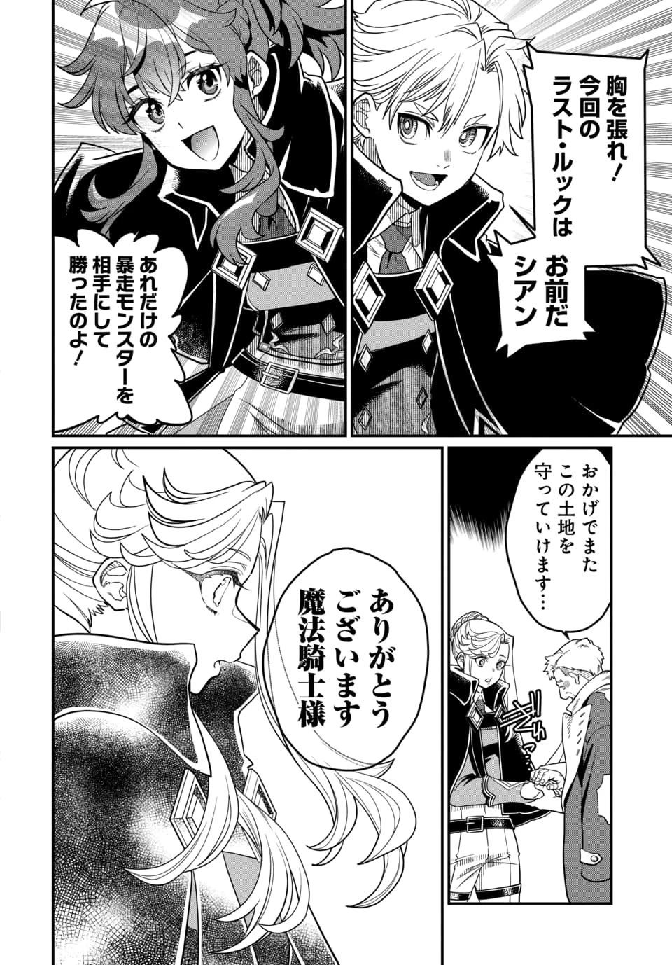 魔法少女の仕立て屋～彼は最強ではないが、彼女を最強にする衣装を仕立てて成り上がる～ 第6話 - 10