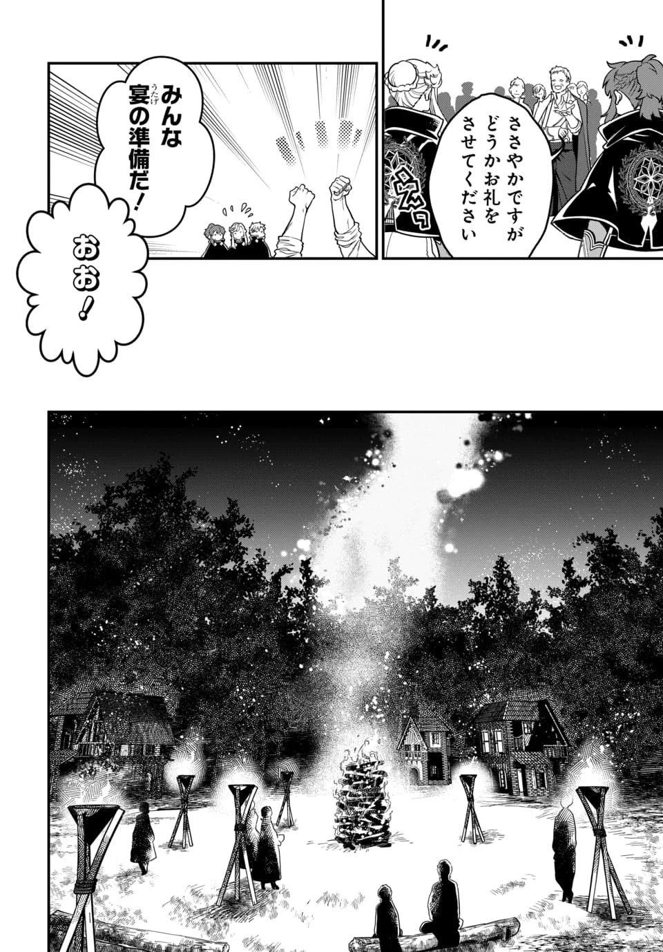 魔法少女の仕立て屋～彼は最強ではないが、彼女を最強にする衣装を仕立てて成り上がる～ 第6話 - 12