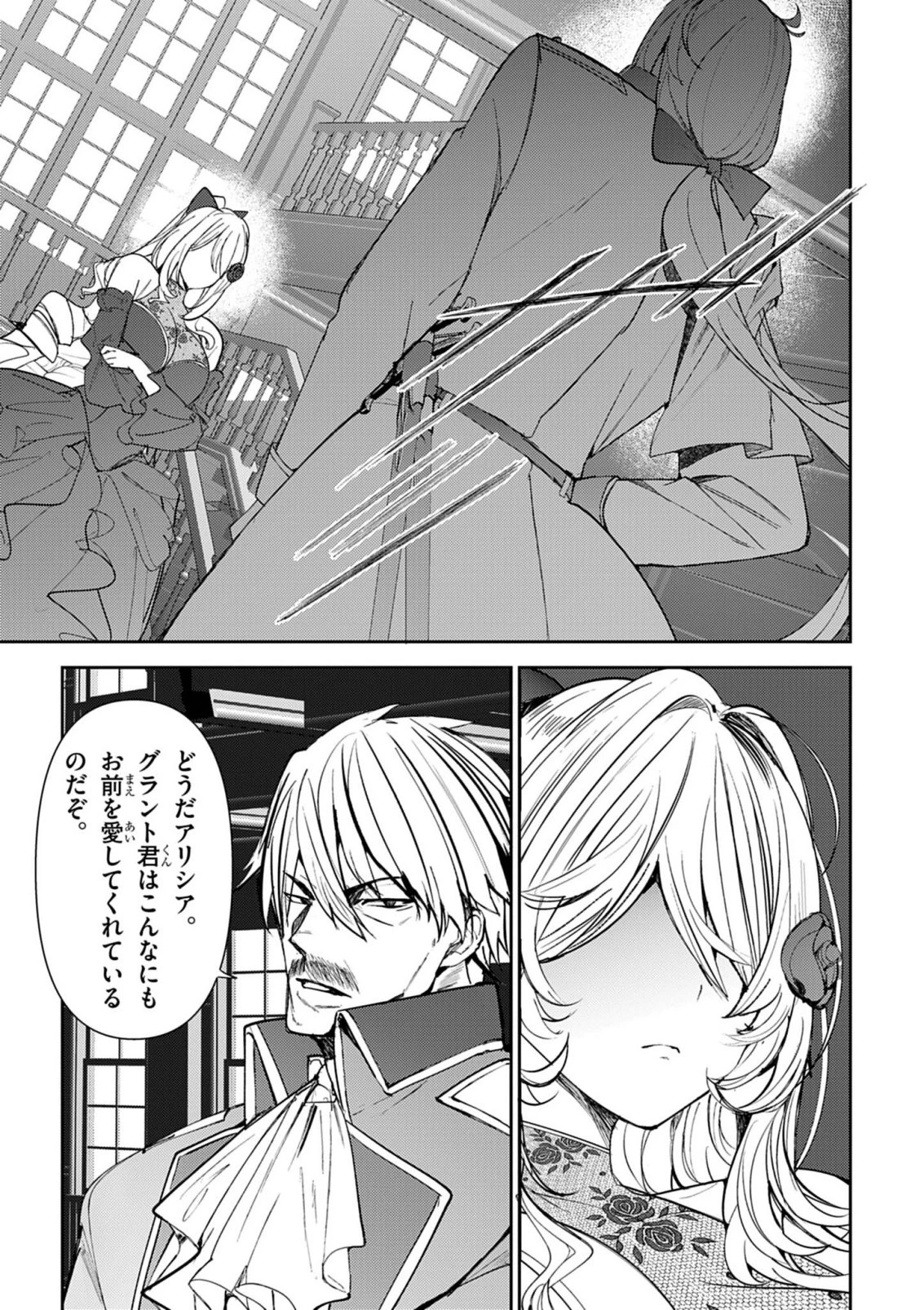 氷結令嬢さまをフォローしたら、メチャメチャ溺愛されてしまった件@comic 第11話 - 1