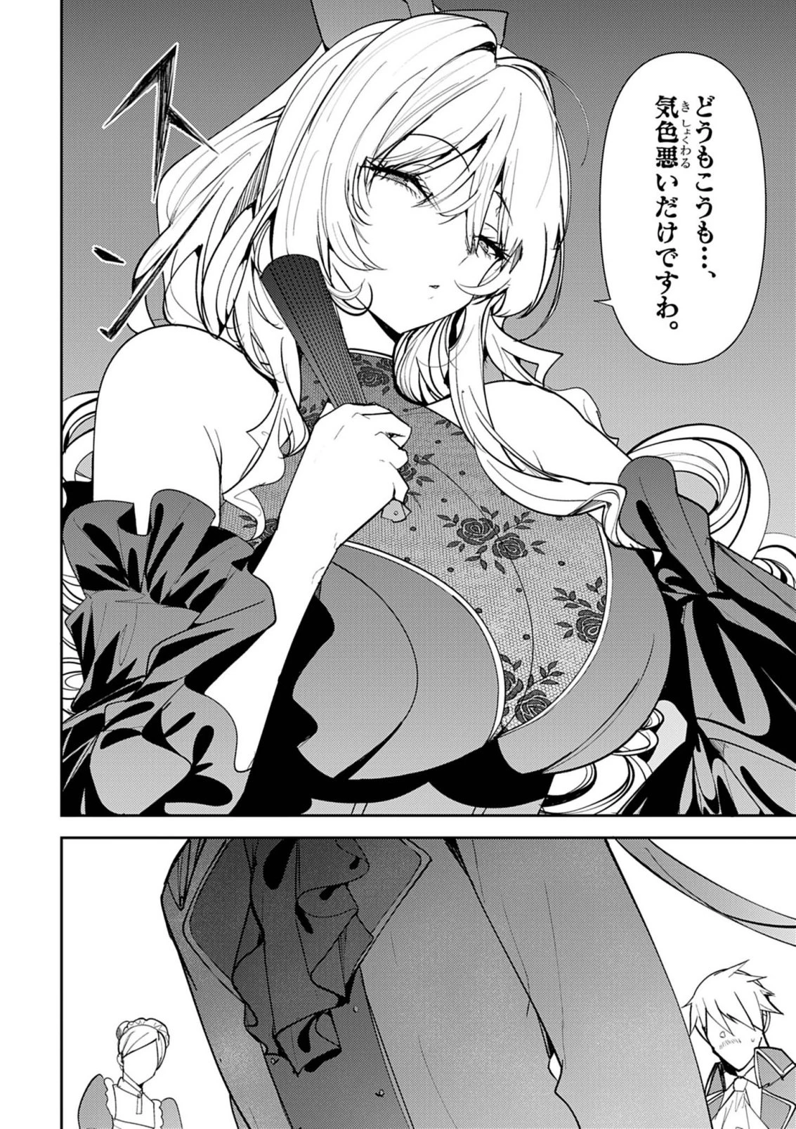 氷結令嬢さまをフォローしたら、メチャメチャ溺愛されてしまった件@comic 第11話 - 2