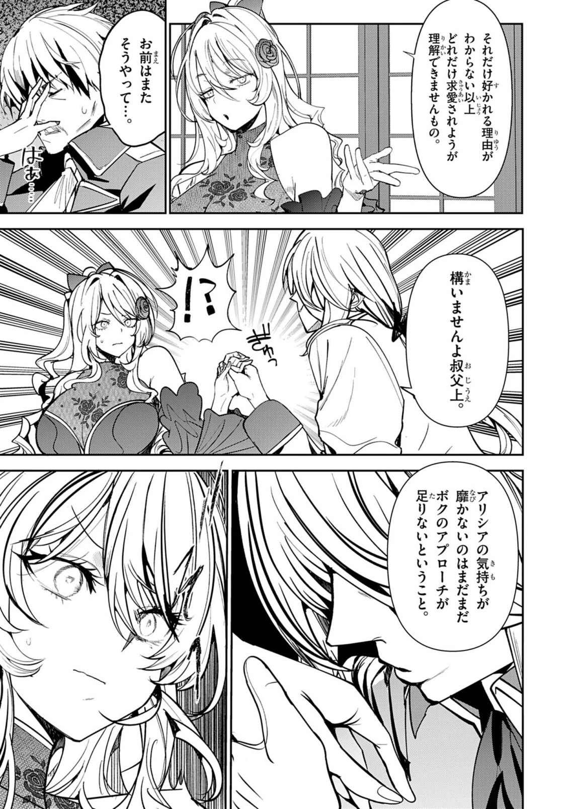 氷結令嬢さまをフォローしたら、メチャメチャ溺愛されてしまった件@comic 第11話 - 3
