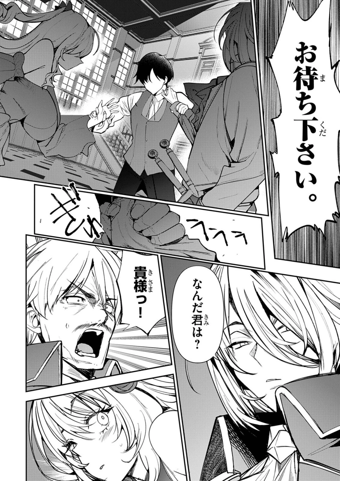 氷結令嬢さまをフォローしたら、メチャメチャ溺愛されてしまった件@comic 第11話 - 4
