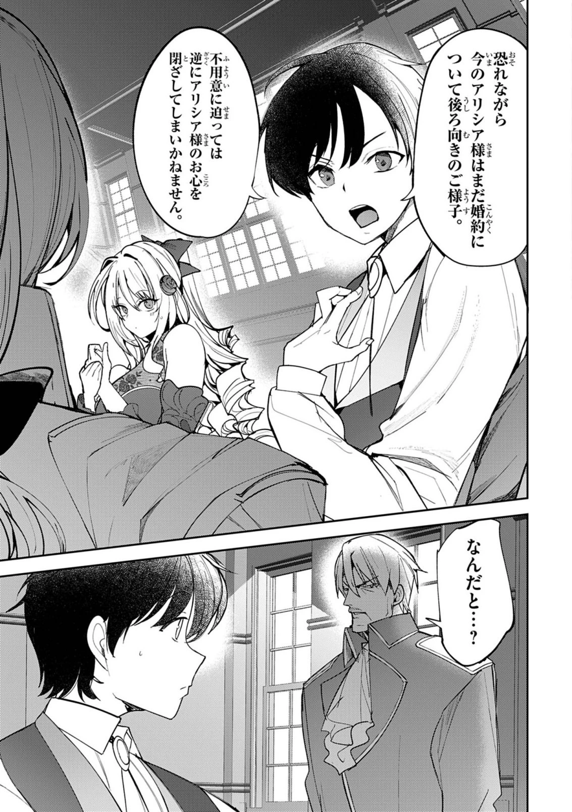 氷結令嬢さまをフォローしたら、メチャメチャ溺愛されてしまった件@comic 第11話 - 5