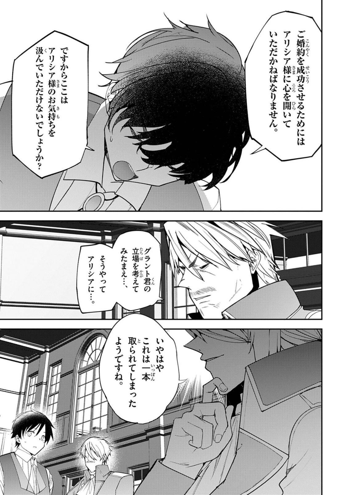 氷結令嬢さまをフォローしたら、メチャメチャ溺愛されてしまった件@comic 第11話 - 7