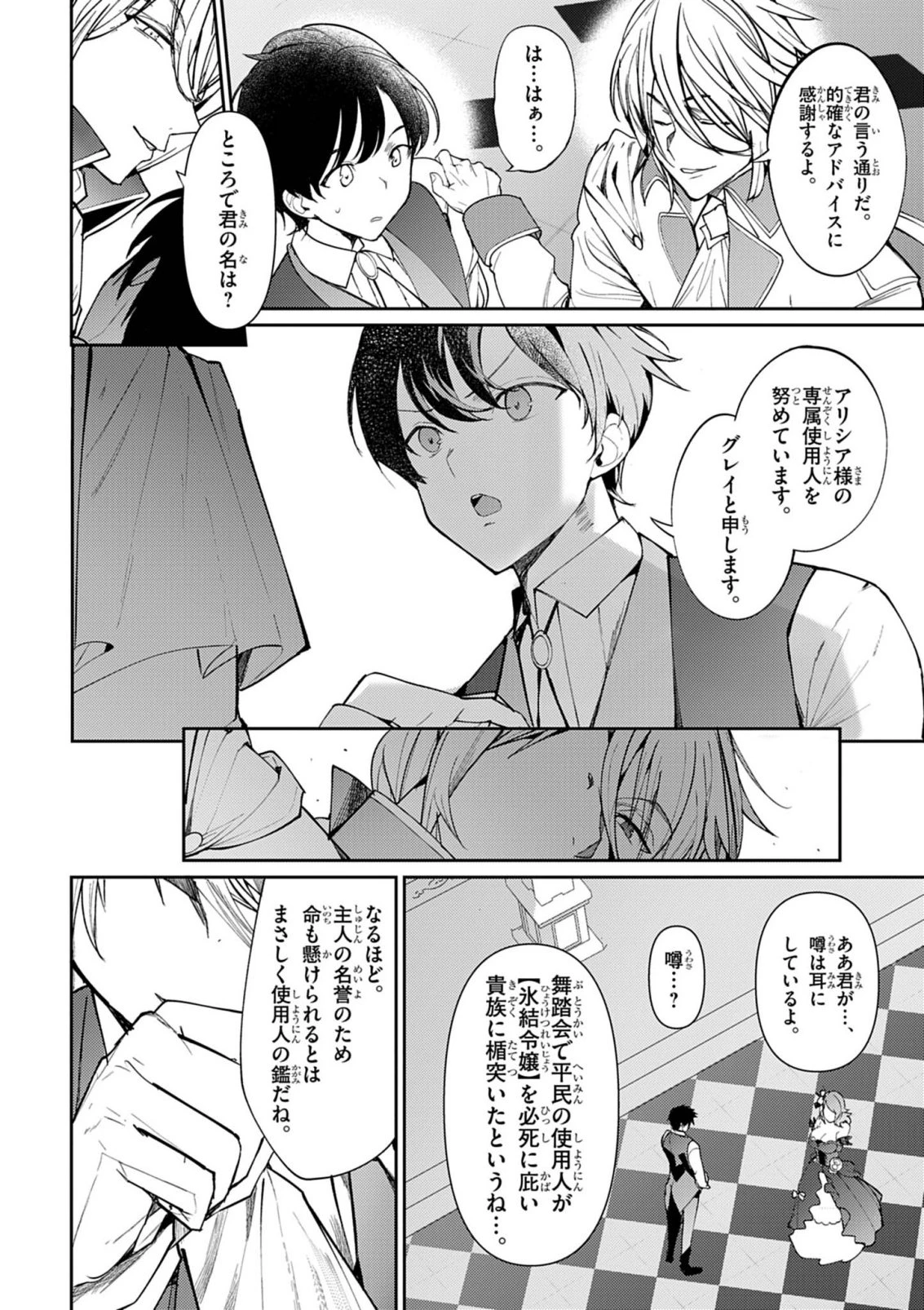 氷結令嬢さまをフォローしたら、メチャメチャ溺愛されてしまった件@comic 第11話 - 8
