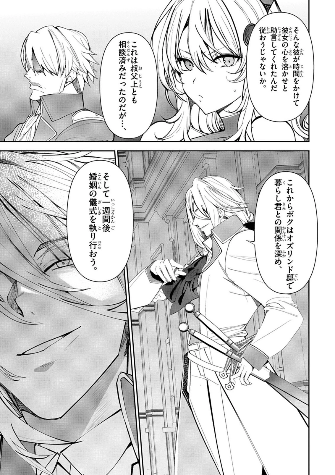 氷結令嬢さまをフォローしたら、メチャメチャ溺愛されてしまった件@comic 第11話 - 9