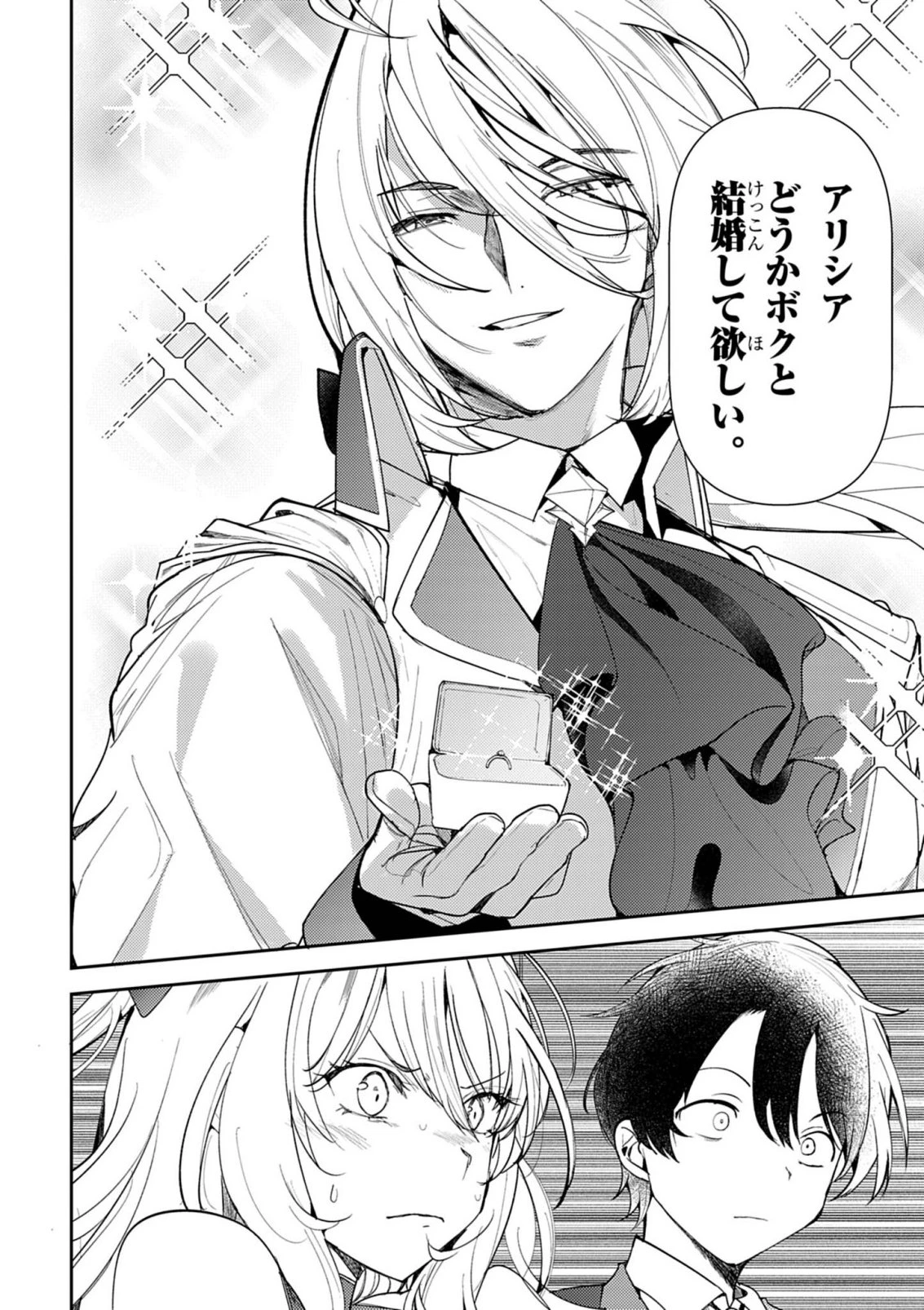 氷結令嬢さまをフォローしたら、メチャメチャ溺愛されてしまった件@comic 第11話 - 10