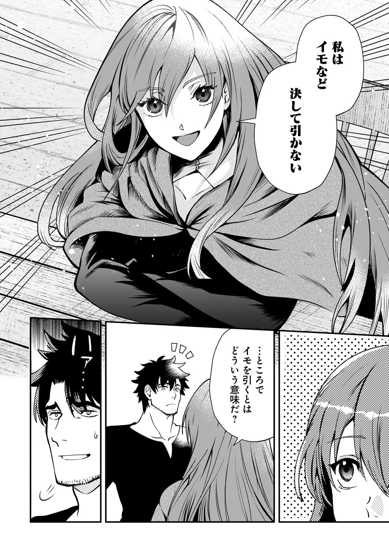 姫騎士様のヒモ Act2 第3.2話 - 2