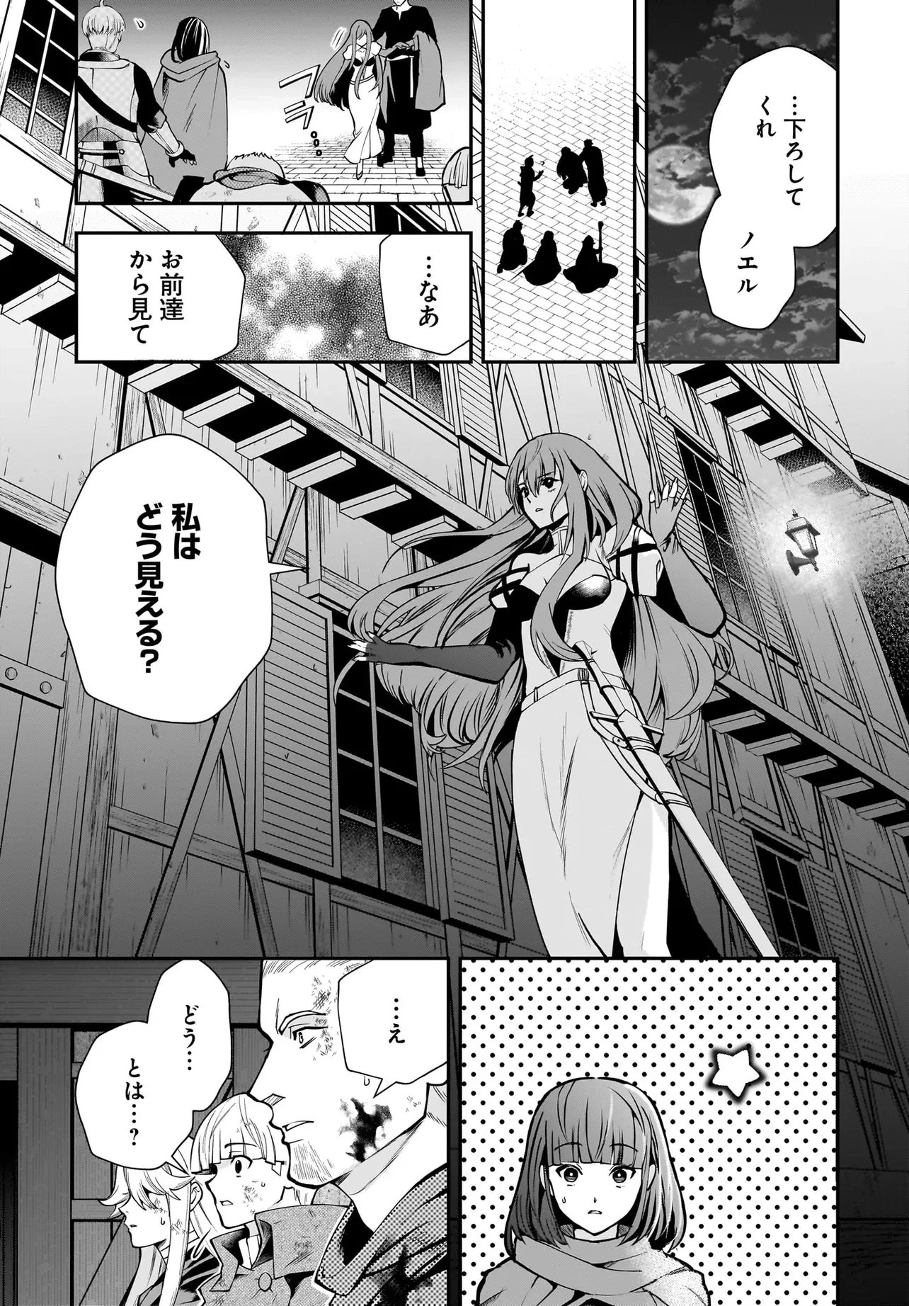 姫騎士様のヒモ Act2 第3.2話 - 15