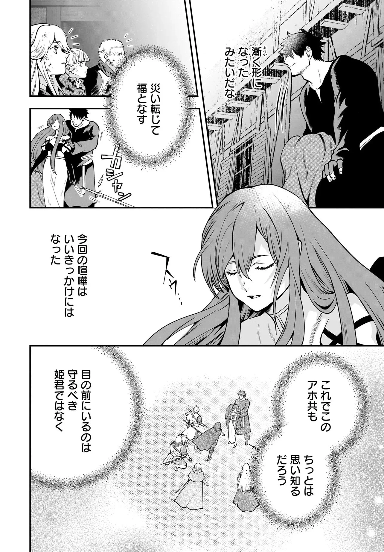 姫騎士様のヒモ Act2 第3.2話 - 22