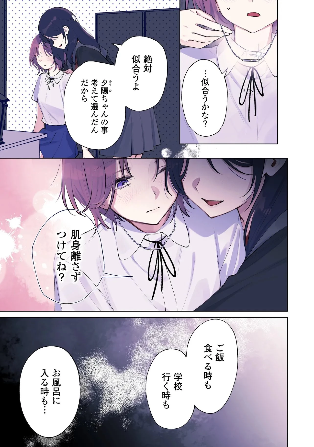 ダメ犬彼女 第6話 - 1