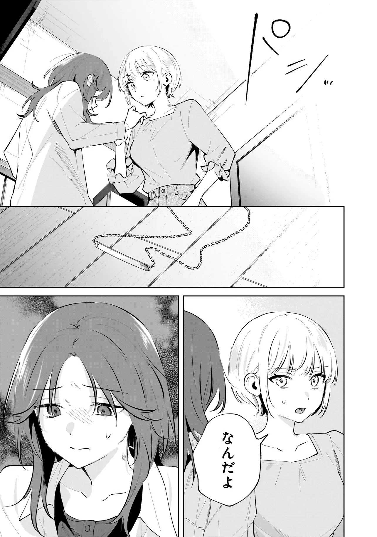 ダメ犬彼女 第6話 - 4