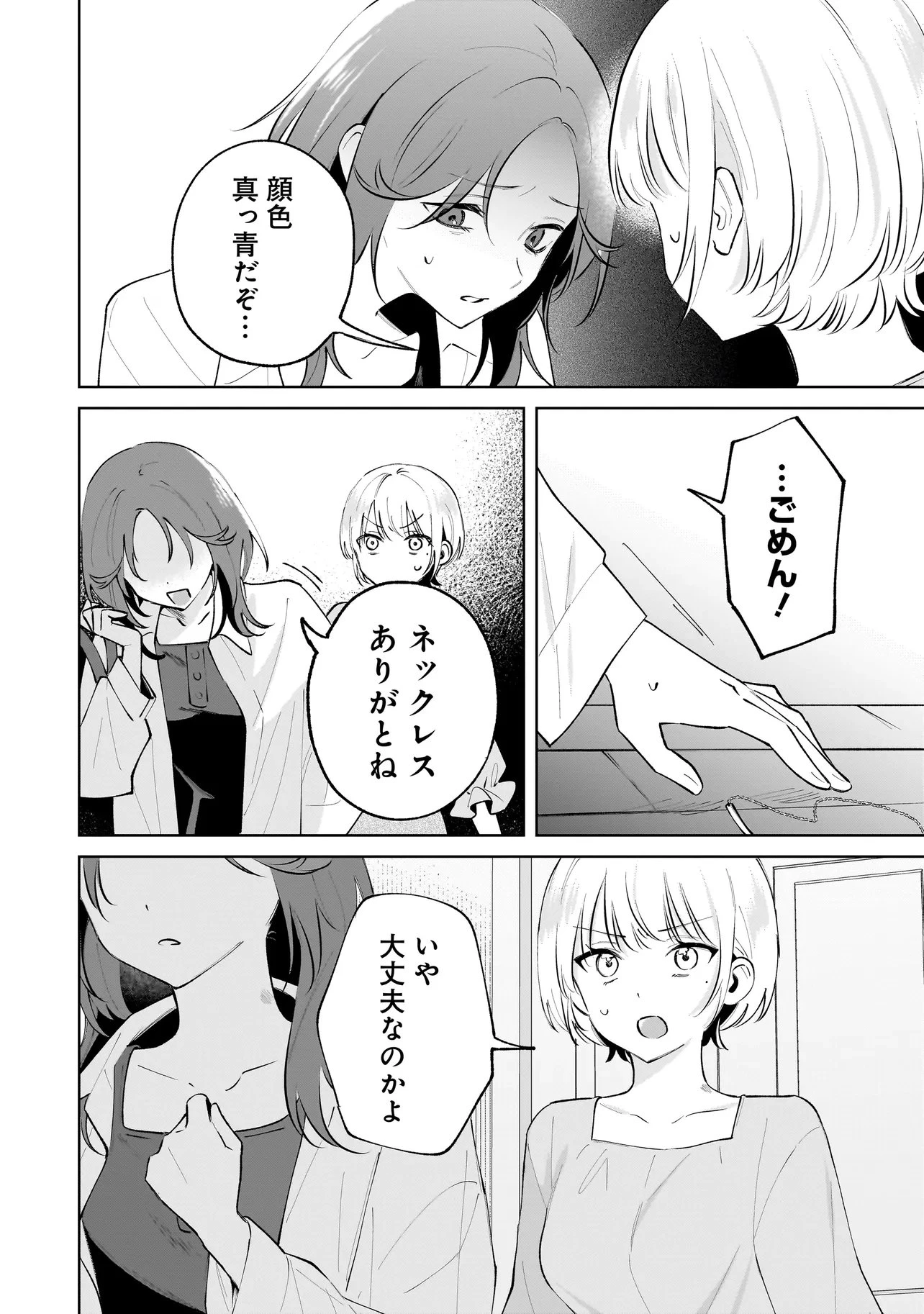 ダメ犬彼女 第6話 - 5