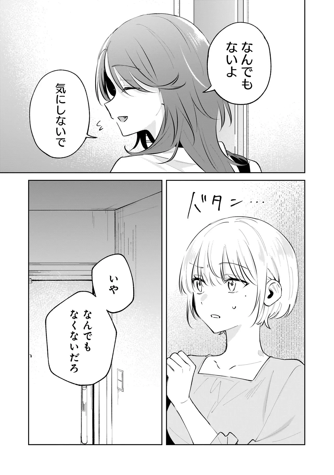 ダメ犬彼女 第6話 - 6