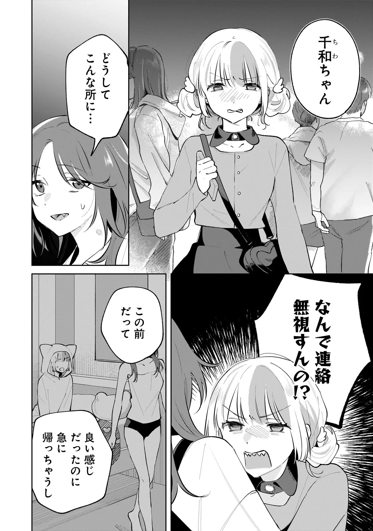 ダメ犬彼女 第6話 - 9