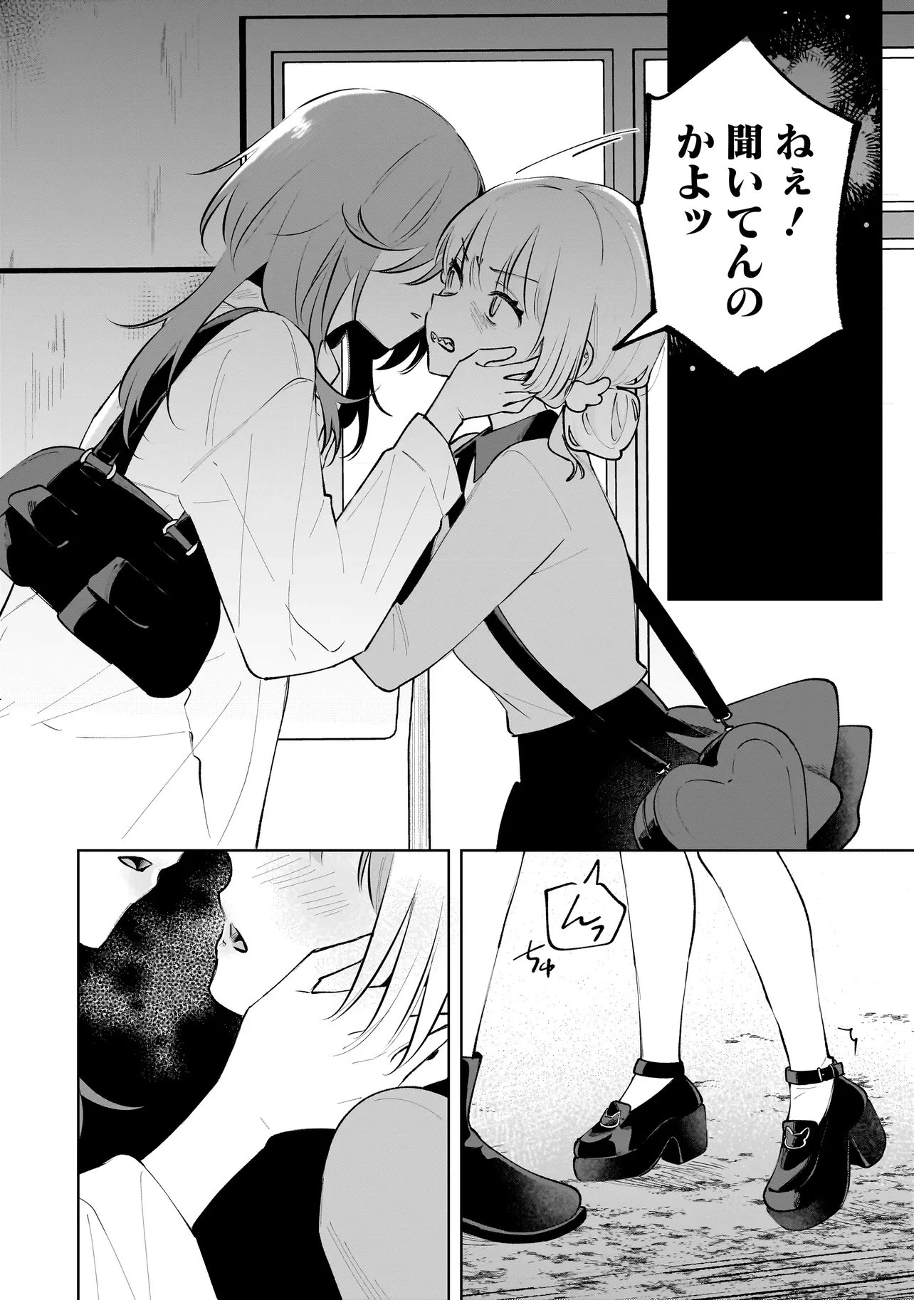 ダメ犬彼女 第6話 - 11