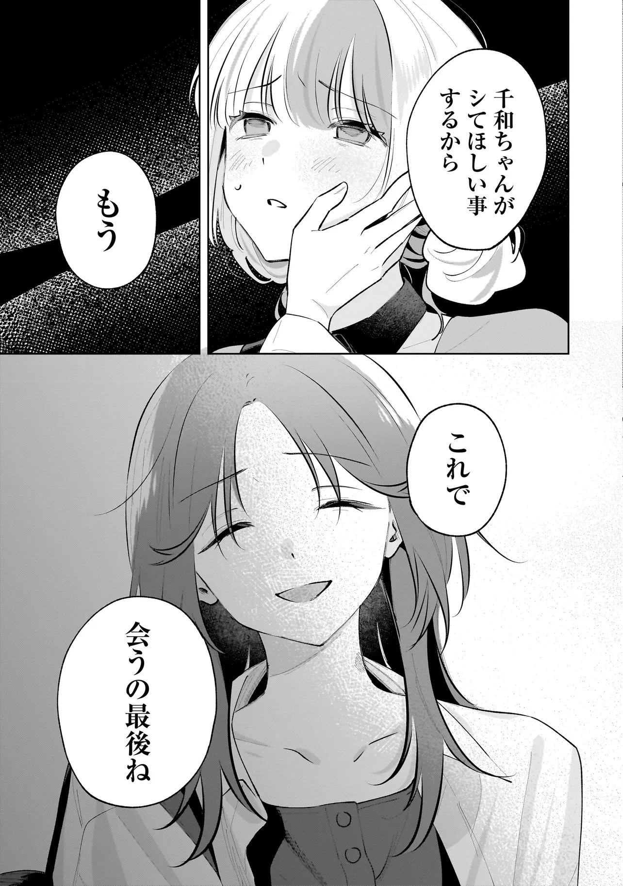 ダメ犬彼女 第6話 - 12