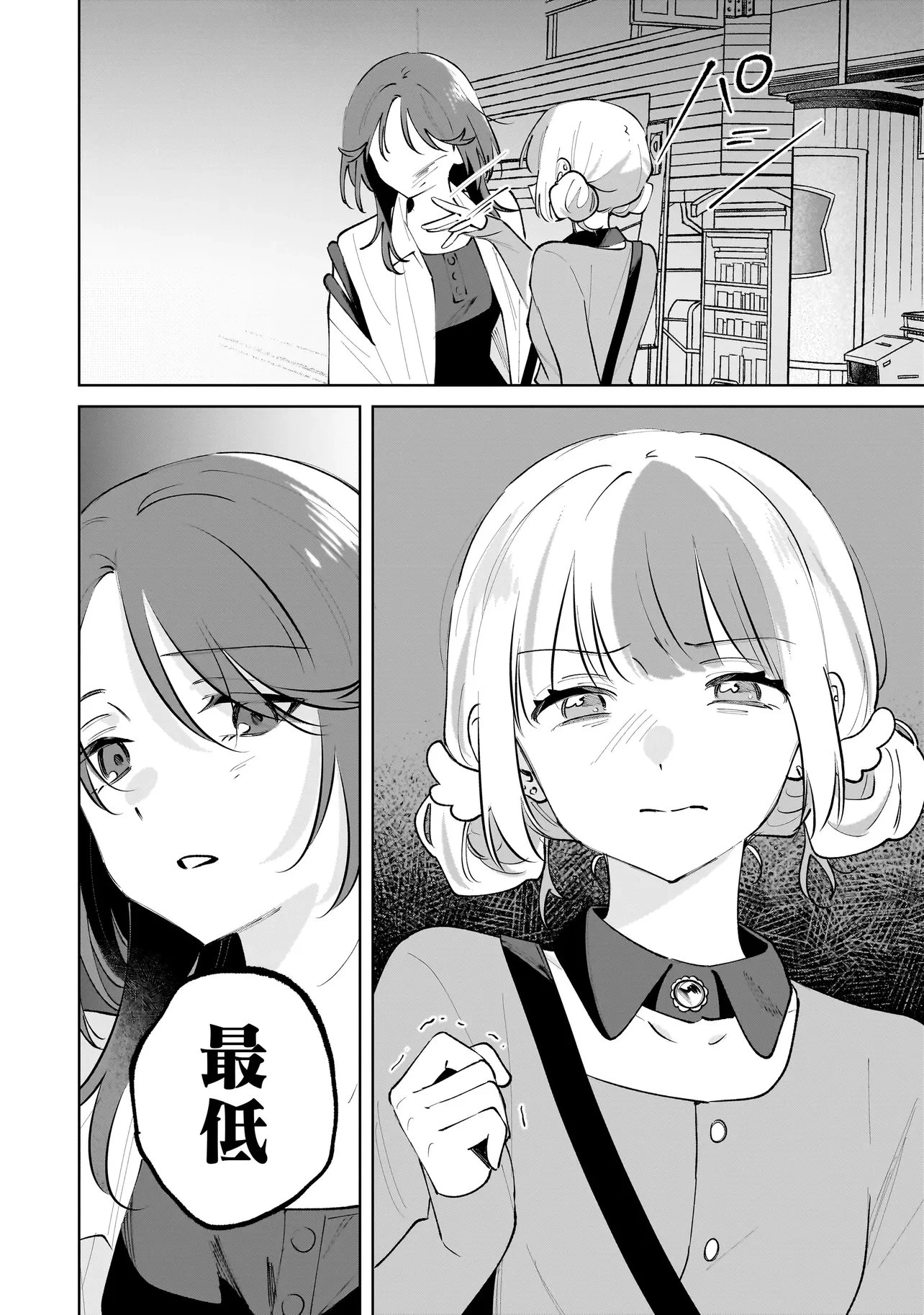 ダメ犬彼女 第6話 - 13