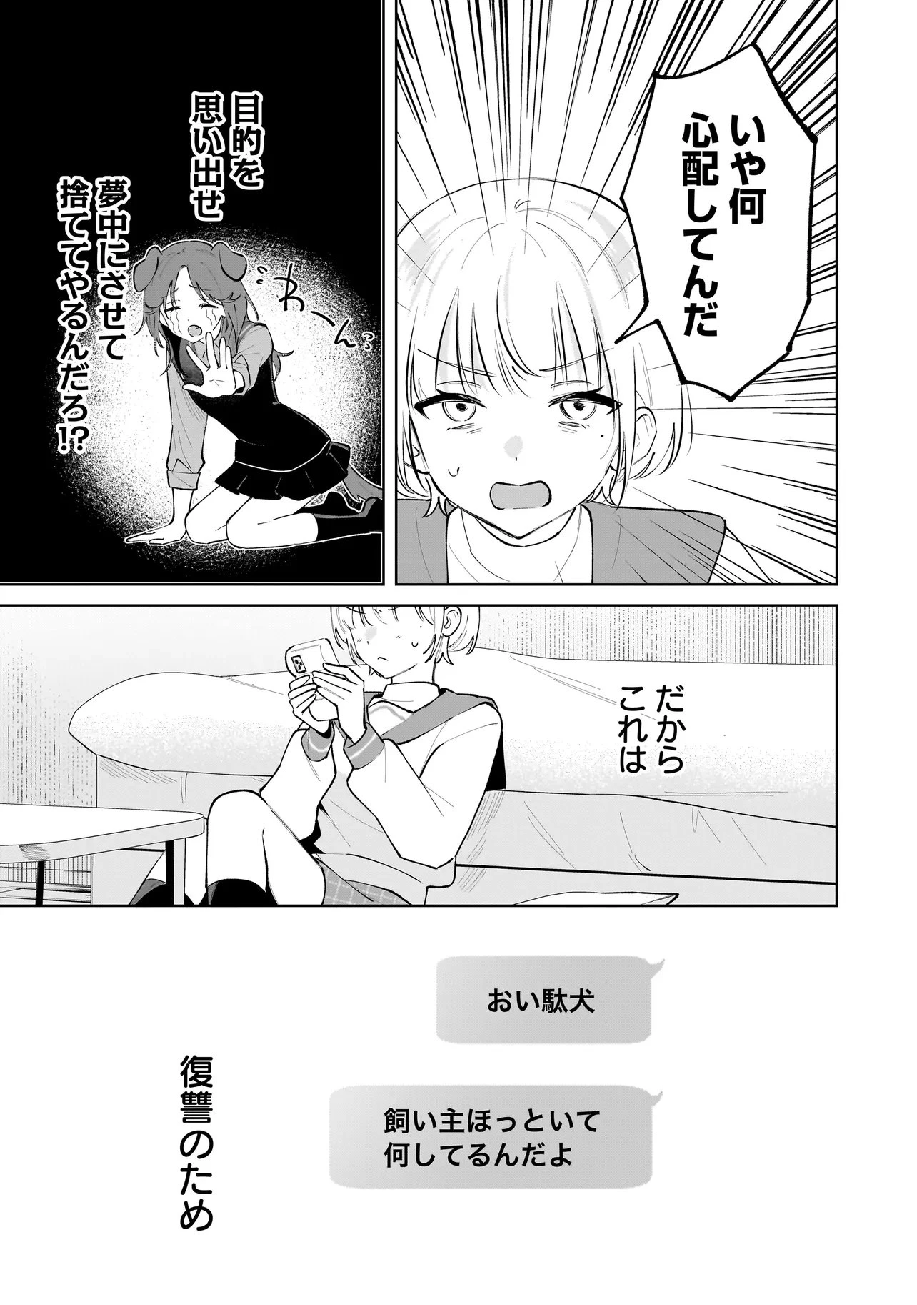 ダメ犬彼女 第6話 - 16