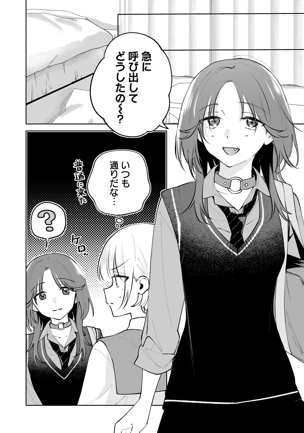 ダメ犬彼女 第6話 - 17