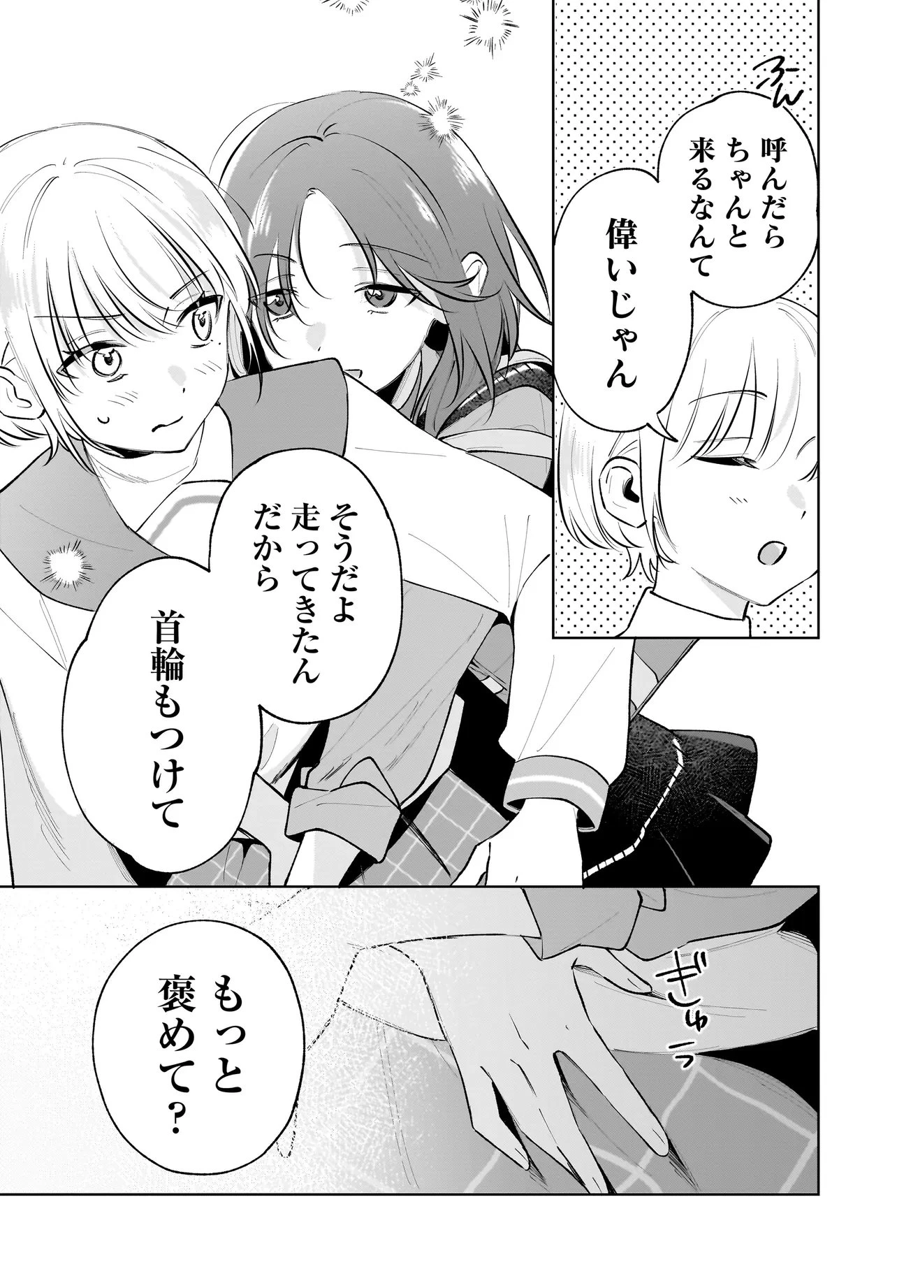 ダメ犬彼女 第6話 - 18