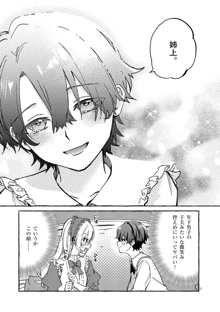 破滅を控えた悪役令嬢が無理してヒロインを演じた結果～怠惰な余生が憧れなのに、第二王子の溺愛ルートに困惑中～ 第3.1話 - 1