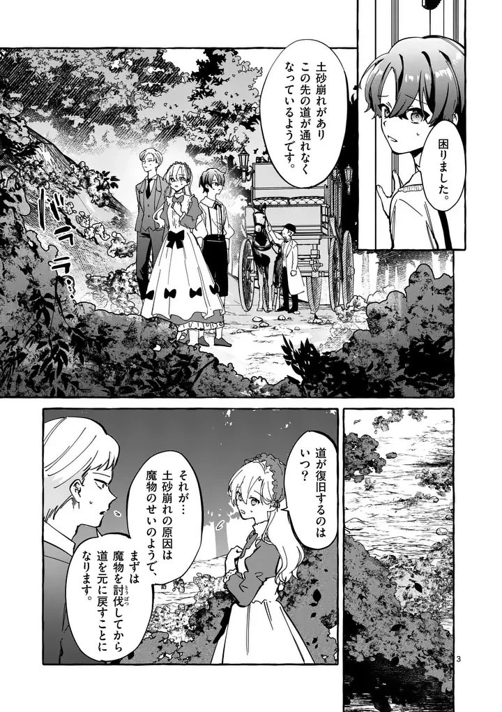 破滅を控えた悪役令嬢が無理してヒロインを演じた結果～怠惰な余生が憧れなのに、第二王子の溺愛ルートに困惑中～ 第3.1話 - 3