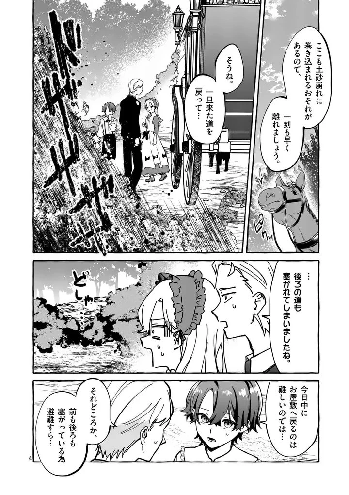 破滅を控えた悪役令嬢が無理してヒロインを演じた結果～怠惰な余生が憧れなのに、第二王子の溺愛ルートに困惑中～ 第3.1話 - 4