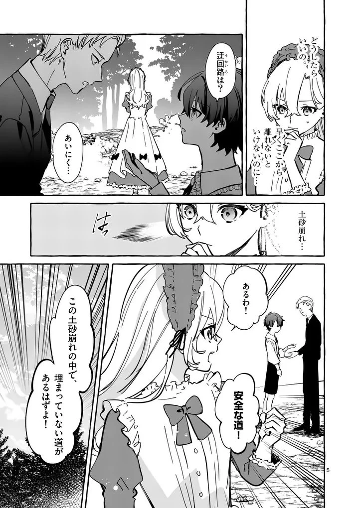 破滅を控えた悪役令嬢が無理してヒロインを演じた結果～怠惰な余生が憧れなのに、第二王子の溺愛ルートに困惑中～ 第3.1話 - 5