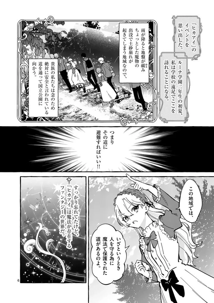 破滅を控えた悪役令嬢が無理してヒロインを演じた結果～怠惰な余生が憧れなのに、第二王子の溺愛ルートに困惑中～ 第3.1話 - 6