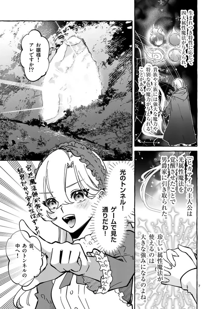 破滅を控えた悪役令嬢が無理してヒロインを演じた結果～怠惰な余生が憧れなのに、第二王子の溺愛ルートに困惑中～ 第3.1話 - 7