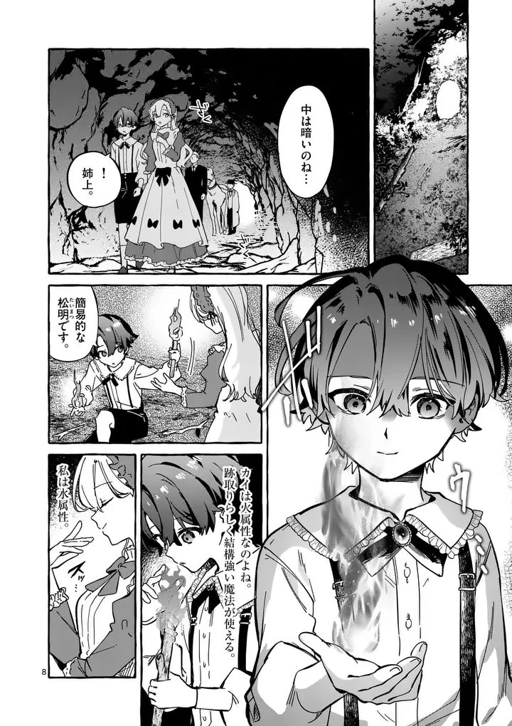 破滅を控えた悪役令嬢が無理してヒロインを演じた結果～怠惰な余生が憧れなのに、第二王子の溺愛ルートに困惑中～ 第3.1話 - 8