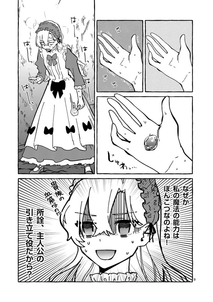 破滅を控えた悪役令嬢が無理してヒロインを演じた結果～怠惰な余生が憧れなのに、第二王子の溺愛ルートに困惑中～ 第3.1話 - 9